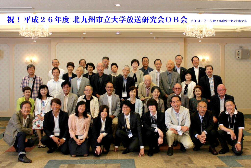 2014年OB会